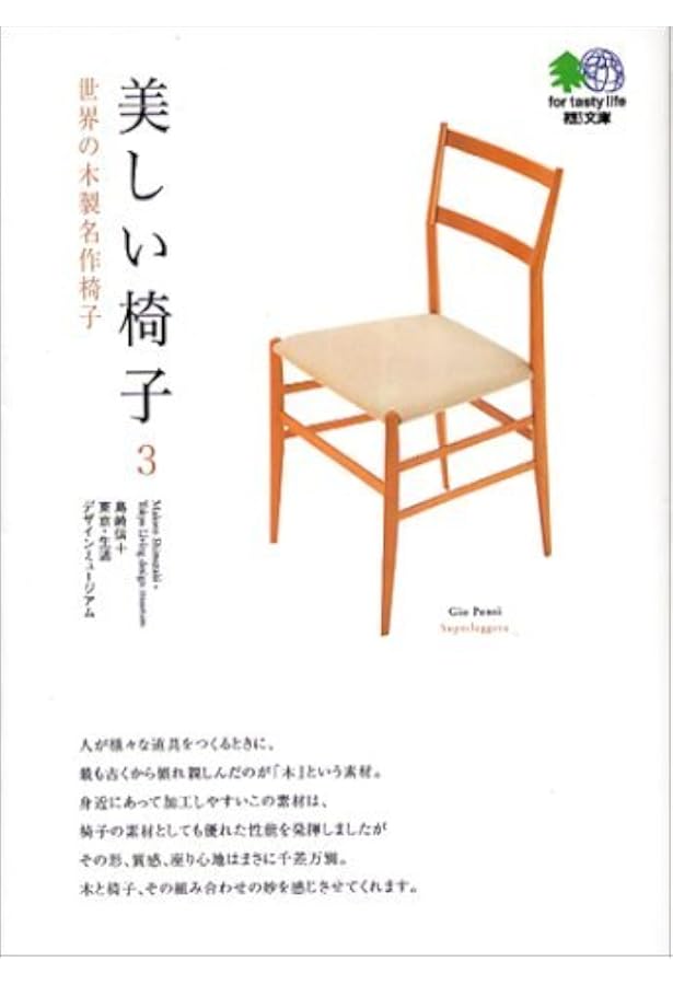 とことん、イームズ!―ミッドセンチュリーを駆け抜けたチャールズ&レイ